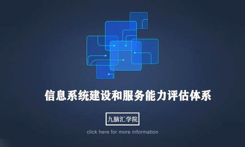 一文帶你讀懂信息系統(tǒng)建設(shè)和服務(wù)能力評(píng)估體系（CS）及信息系統(tǒng)集成服務(wù)